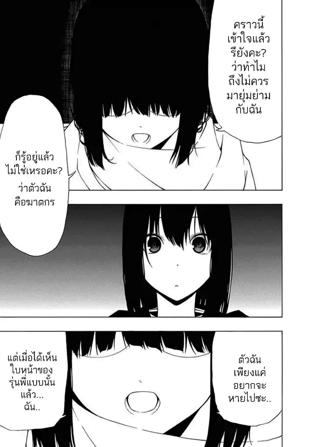 Toumei Ningen no Hone 14 (7)