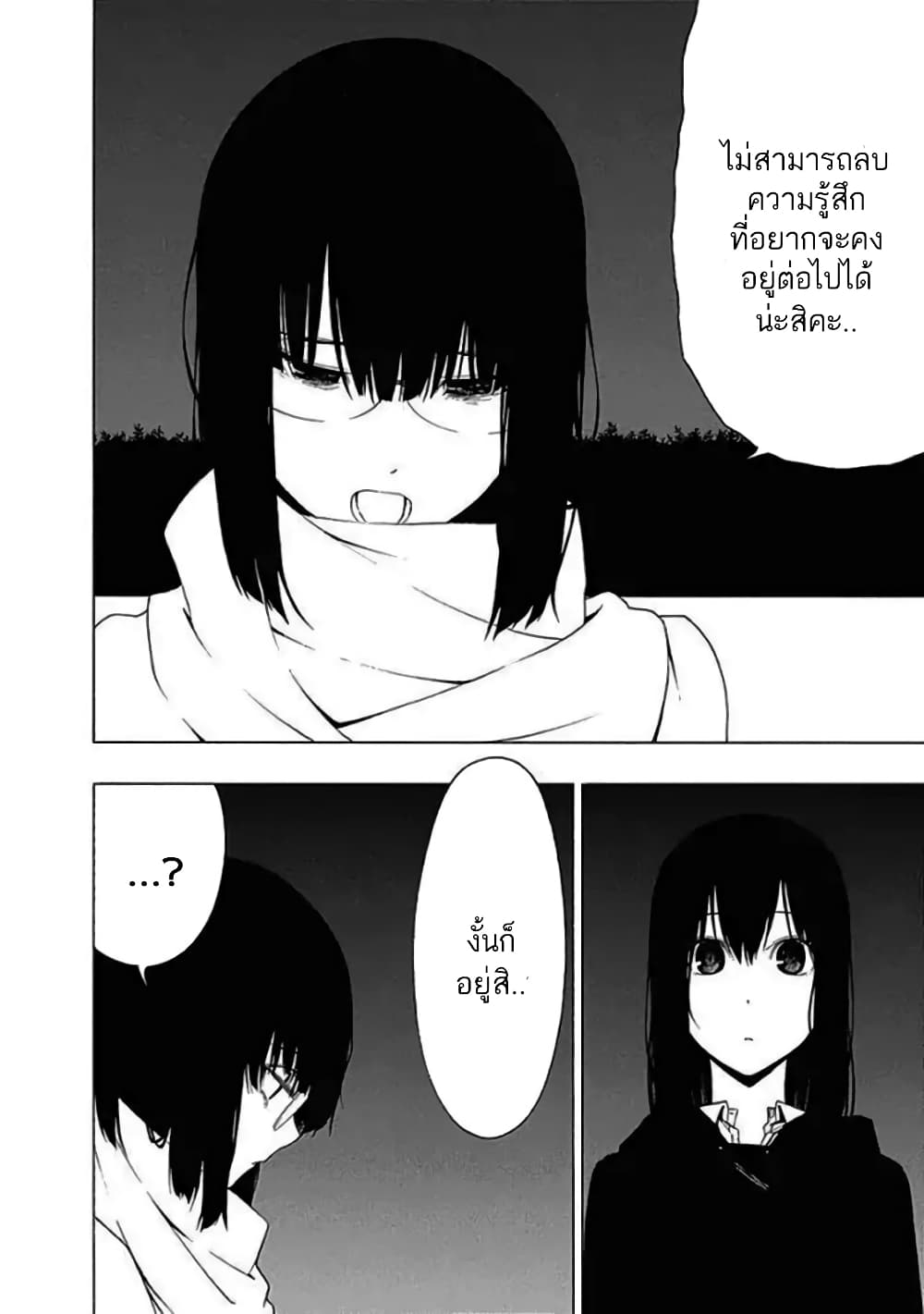 Toumei Ningen no Hone 14 (8)