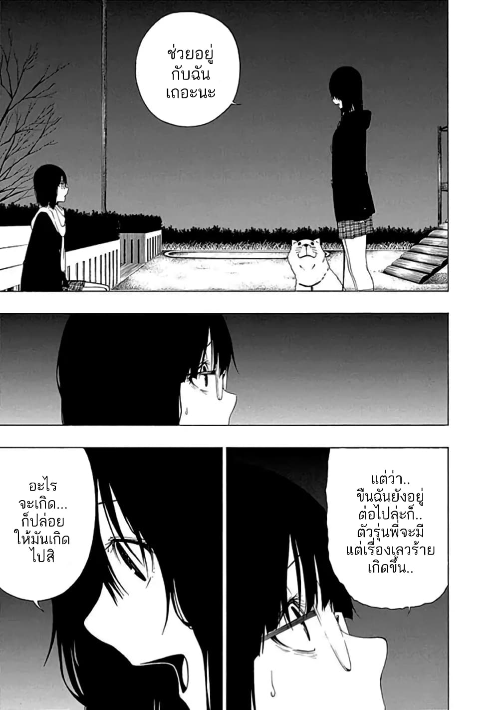 Toumei Ningen no Hone 14 (9)