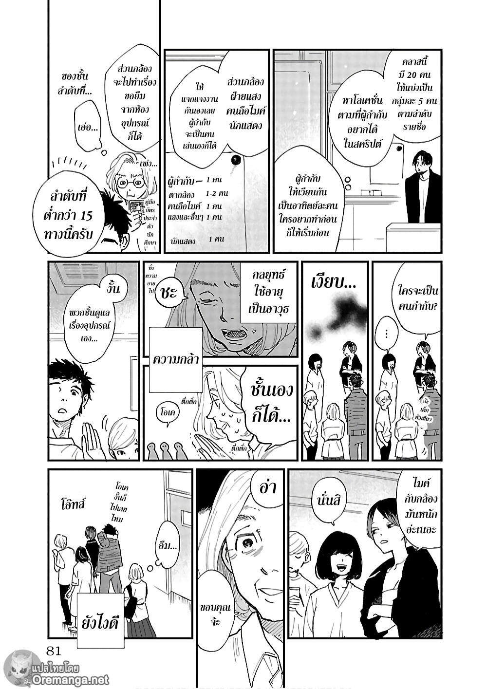 Umi ga Hashiru End Roll 3 (11)