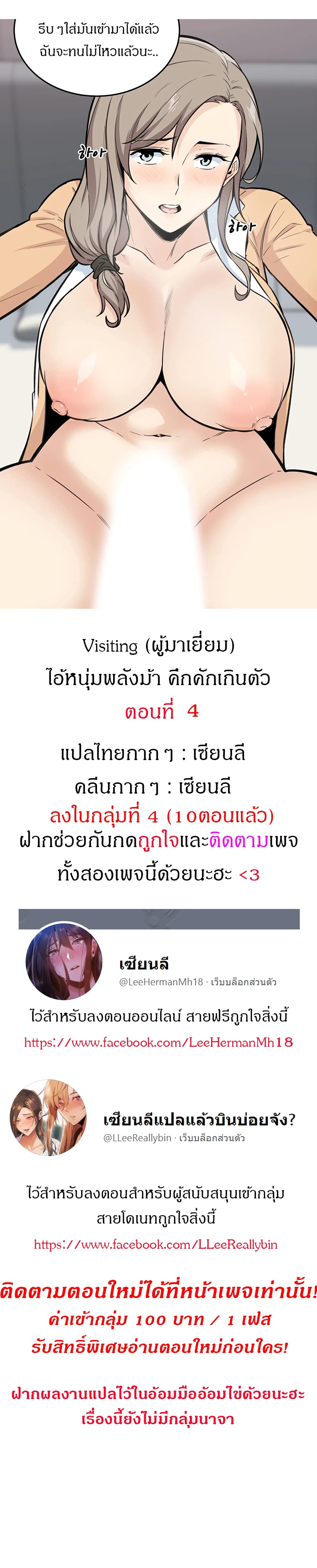 Visiting 4 (1)
