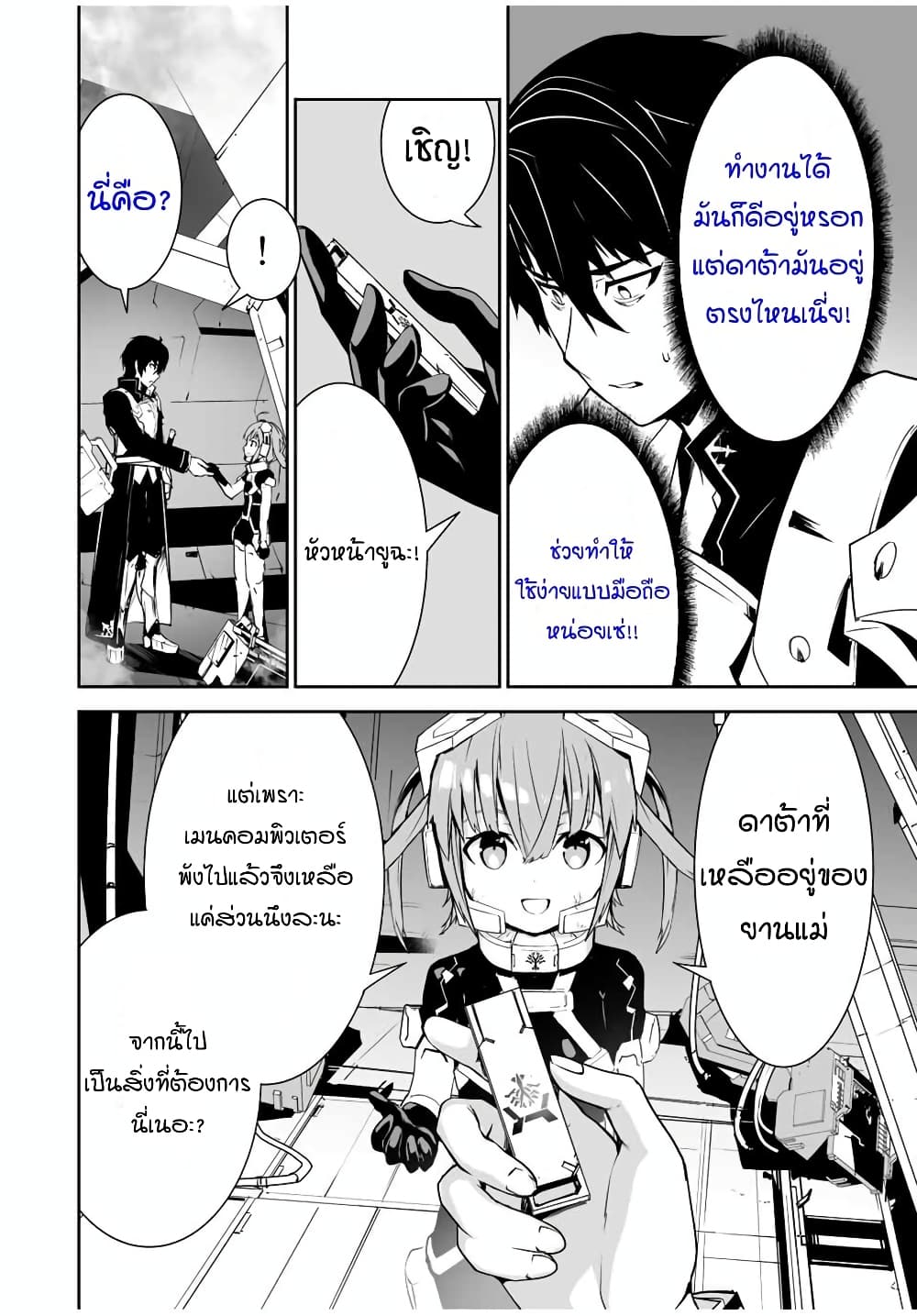 Yuusha Shoutai Kamoku Yuusha Wa Nagisa Renai 8 (4)