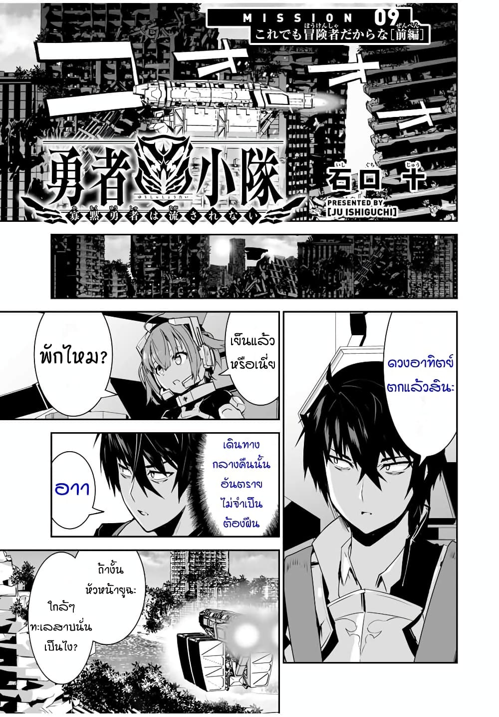 Yuusha Shoutai Kamoku Yuusha Wa Nagisa Renai 9 (1)