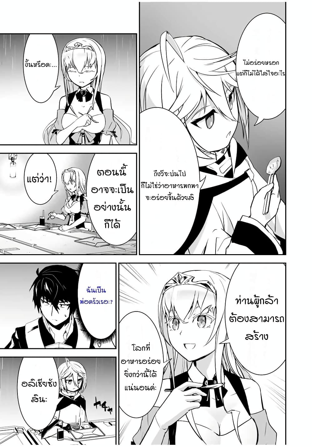 Yuusha Shoutai Kamoku Yuusha Wa Nagisa Renai 9 (18)