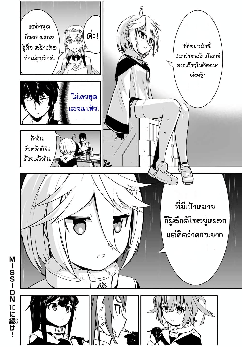 Yuusha Shoutai Kamoku Yuusha Wa Nagisa Renai 9 (19)