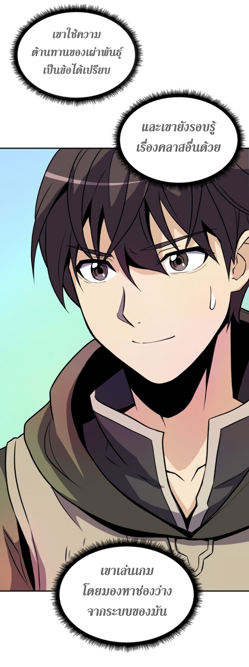 Arcane Sniperตอนที่ 12 (17)