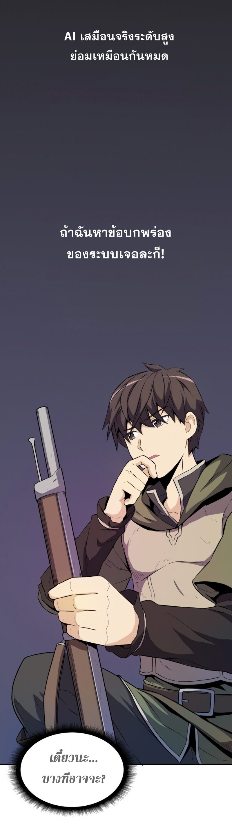 Arcane Sniperตอนที่ 12 (32)