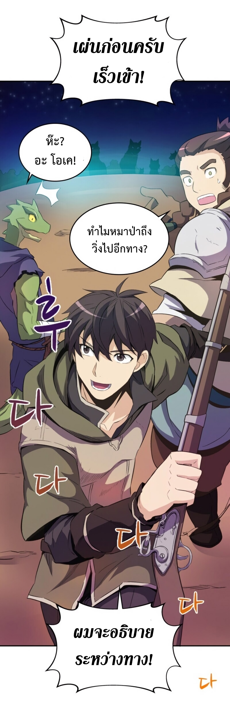 Arcane Sniperตอนที่ 12 (42)