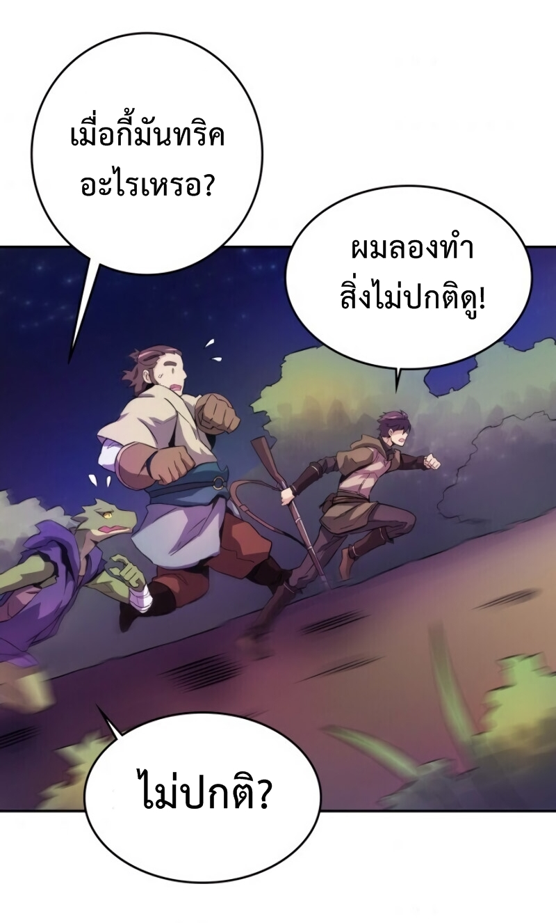 Arcane Sniperตอนที่ 12 (43)