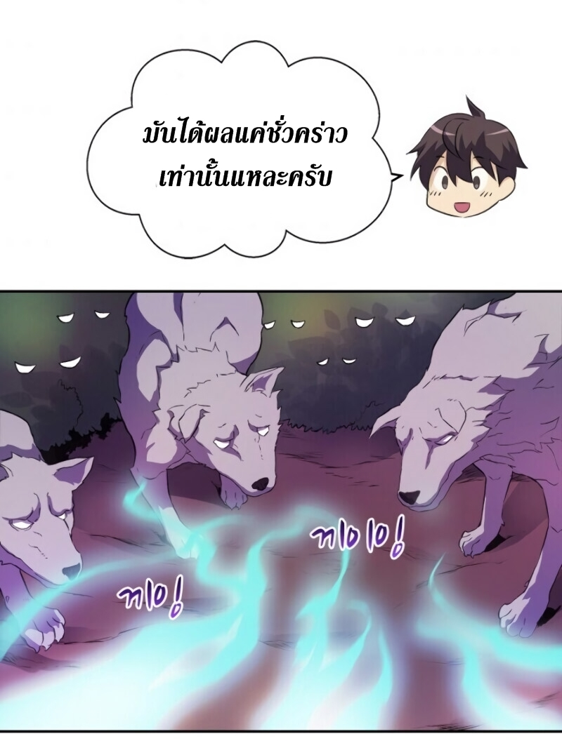 Arcane Sniperตอนที่ 12 (44)