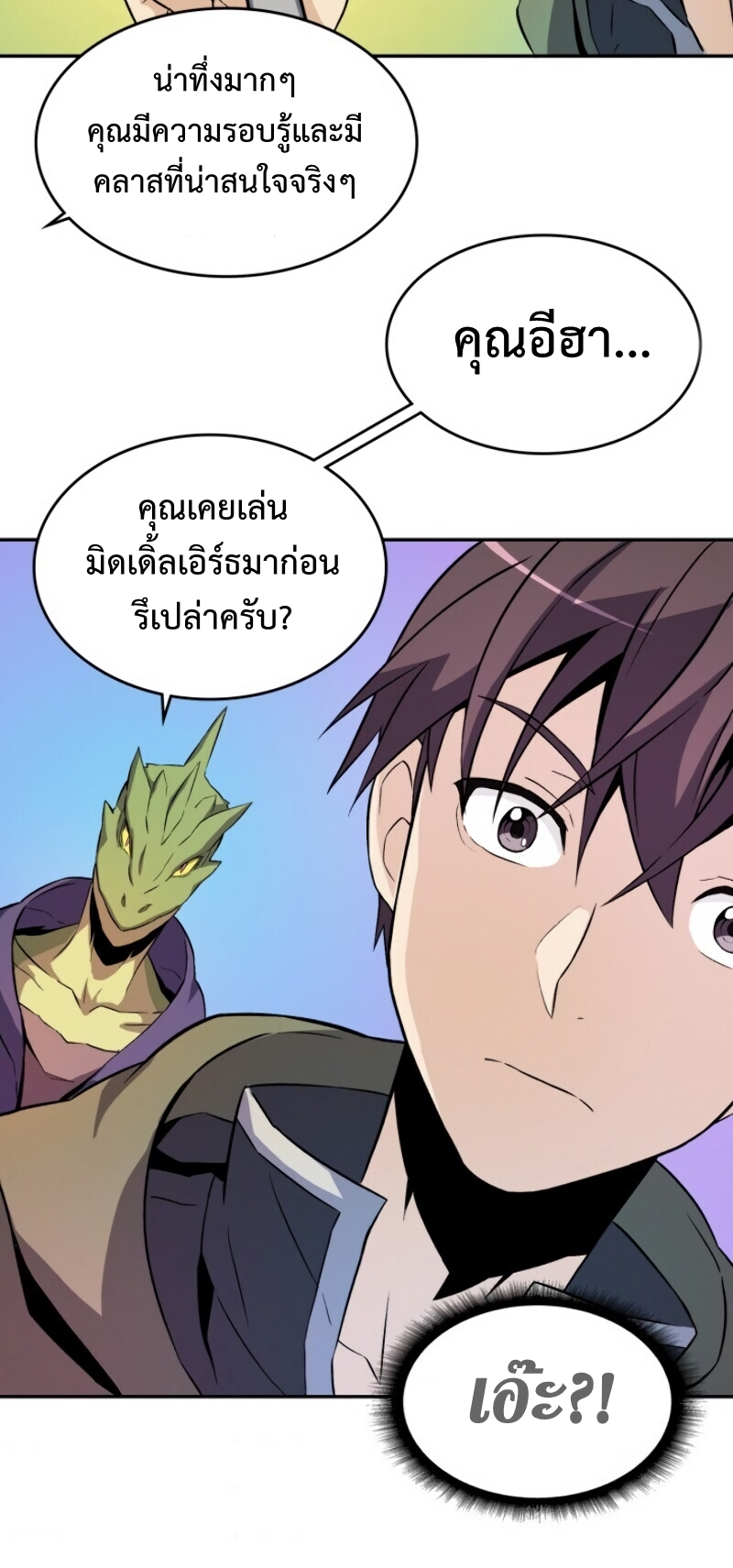 Arcane Sniperตอนที่ 12 (50)