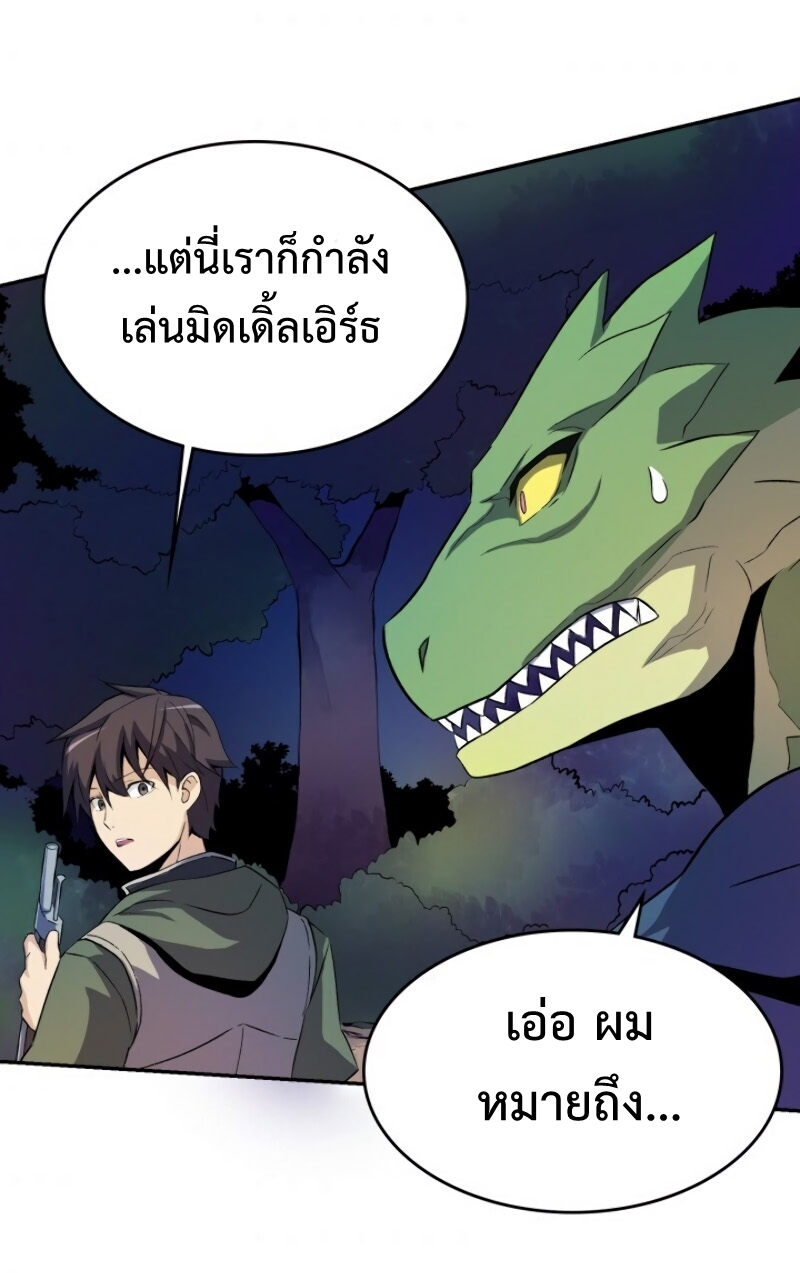 Arcane Sniperตอนที่ 12 (51)