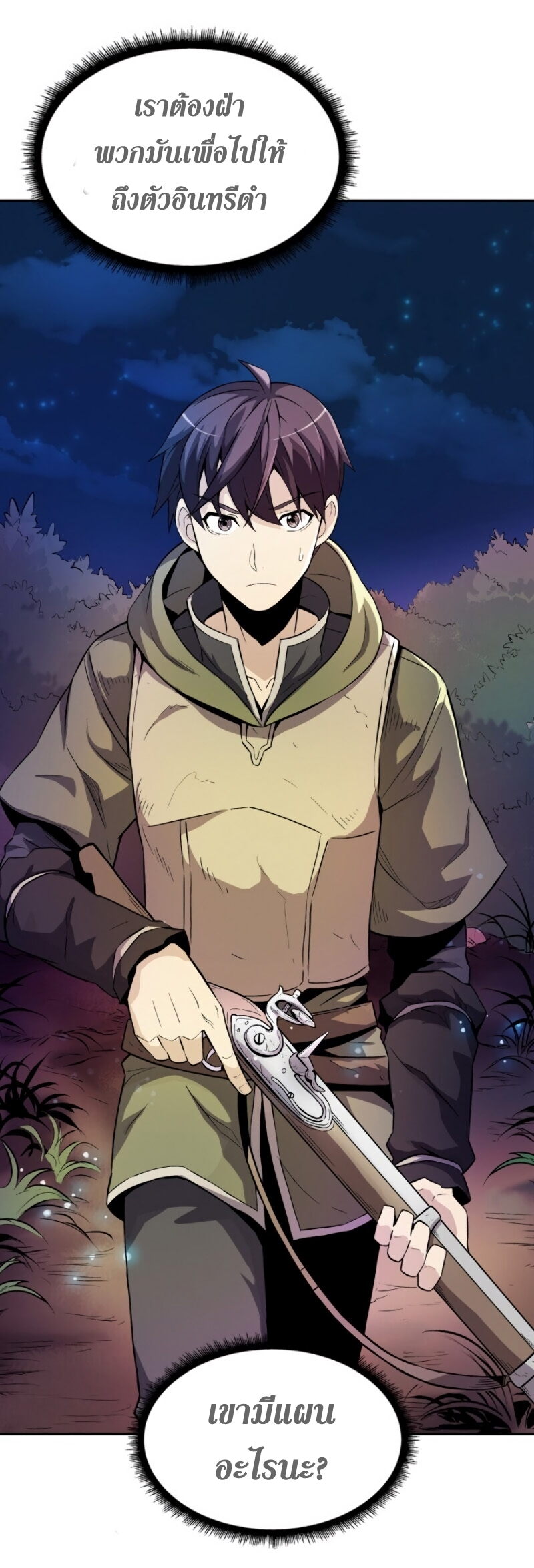 Arcane Sniperตอนที่ 12 (8)