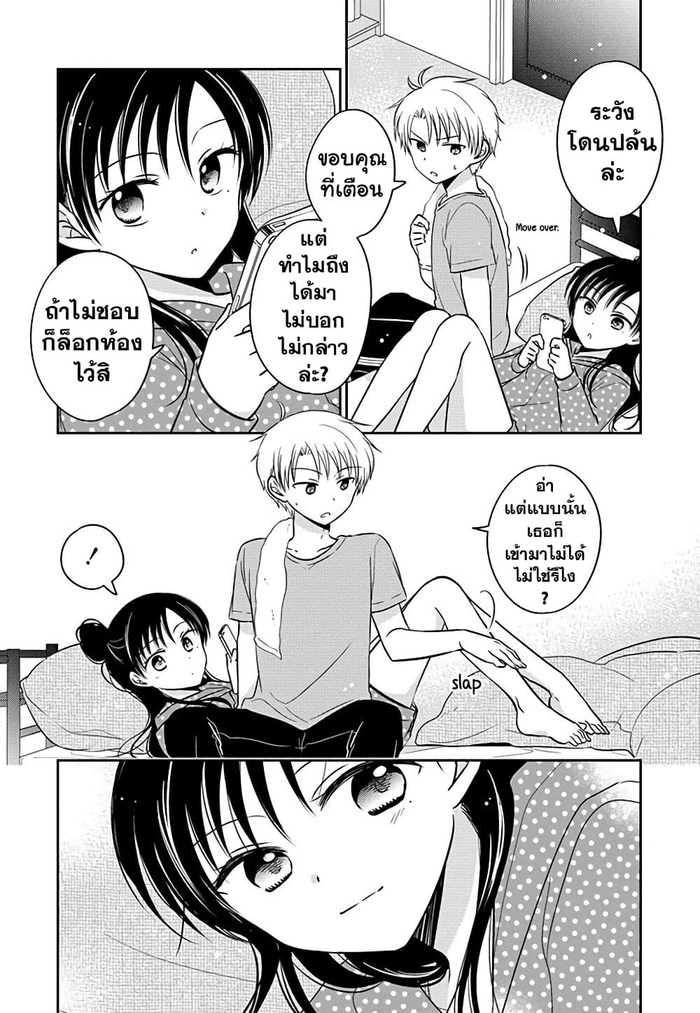 Gemini wa Otoshigoro 5 (2)