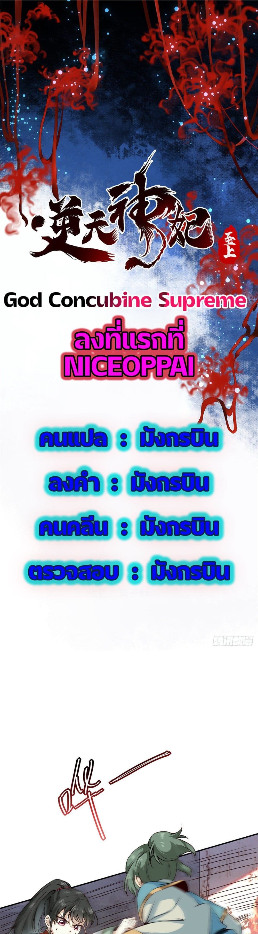 God Concubine Supreme 2 (1)