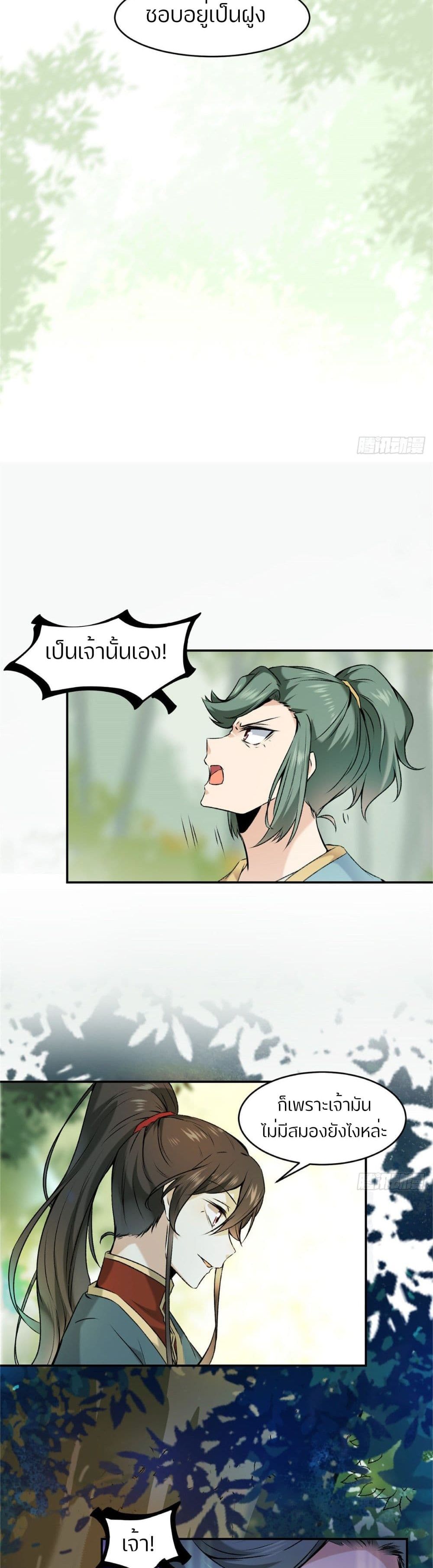 God Concubine Supreme 2 (19)