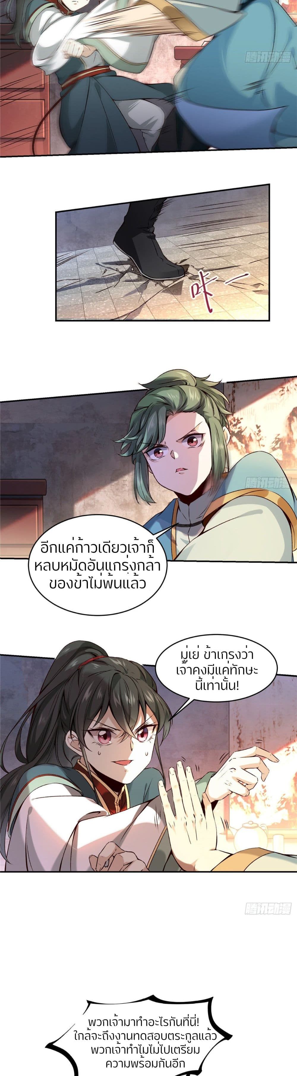 God Concubine Supreme 2 (2)