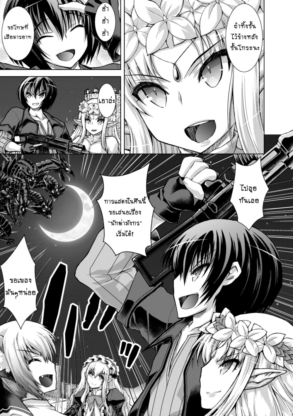 Gunota ga Mahou Sekai ni Tensei Shitara 40 2 (5)