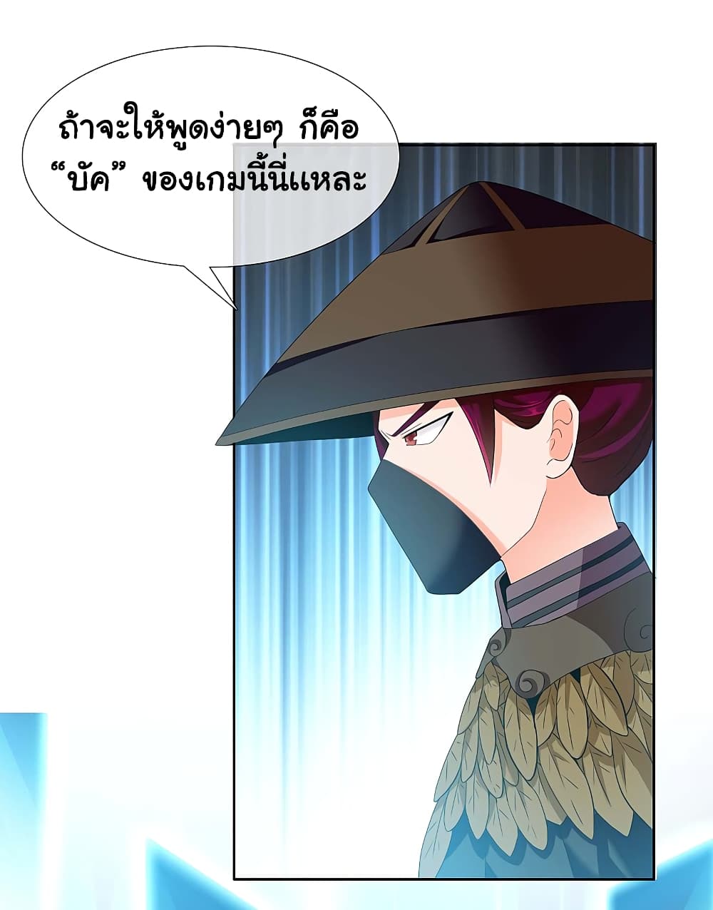 I'm Not The Villain In This Story 13 (14)