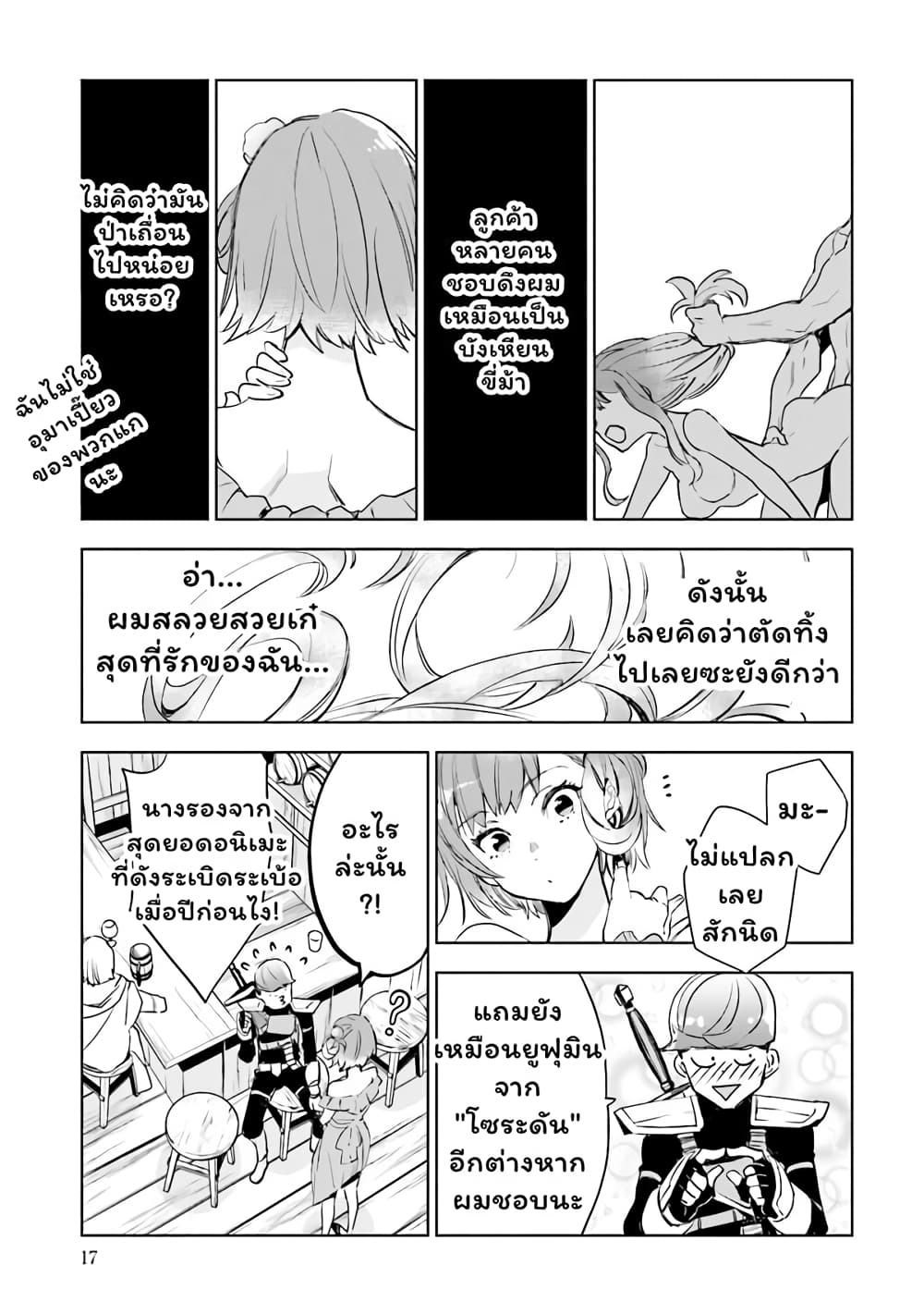 Jk Haru Wa Isekai De Shoufu Ni Natta 1 (16)
