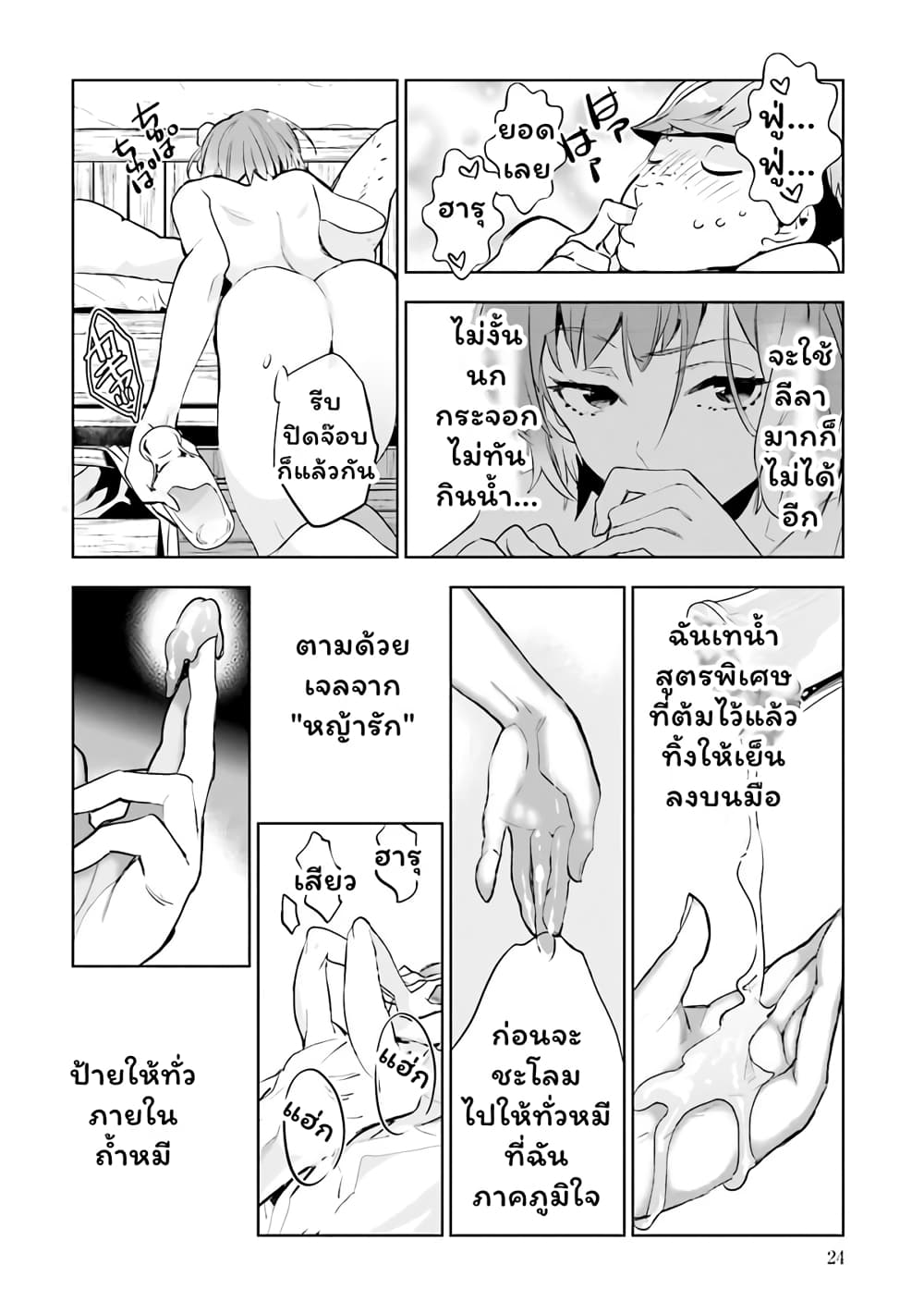 Jk Haru Wa Isekai De Shoufu Ni Natta 1 (23)