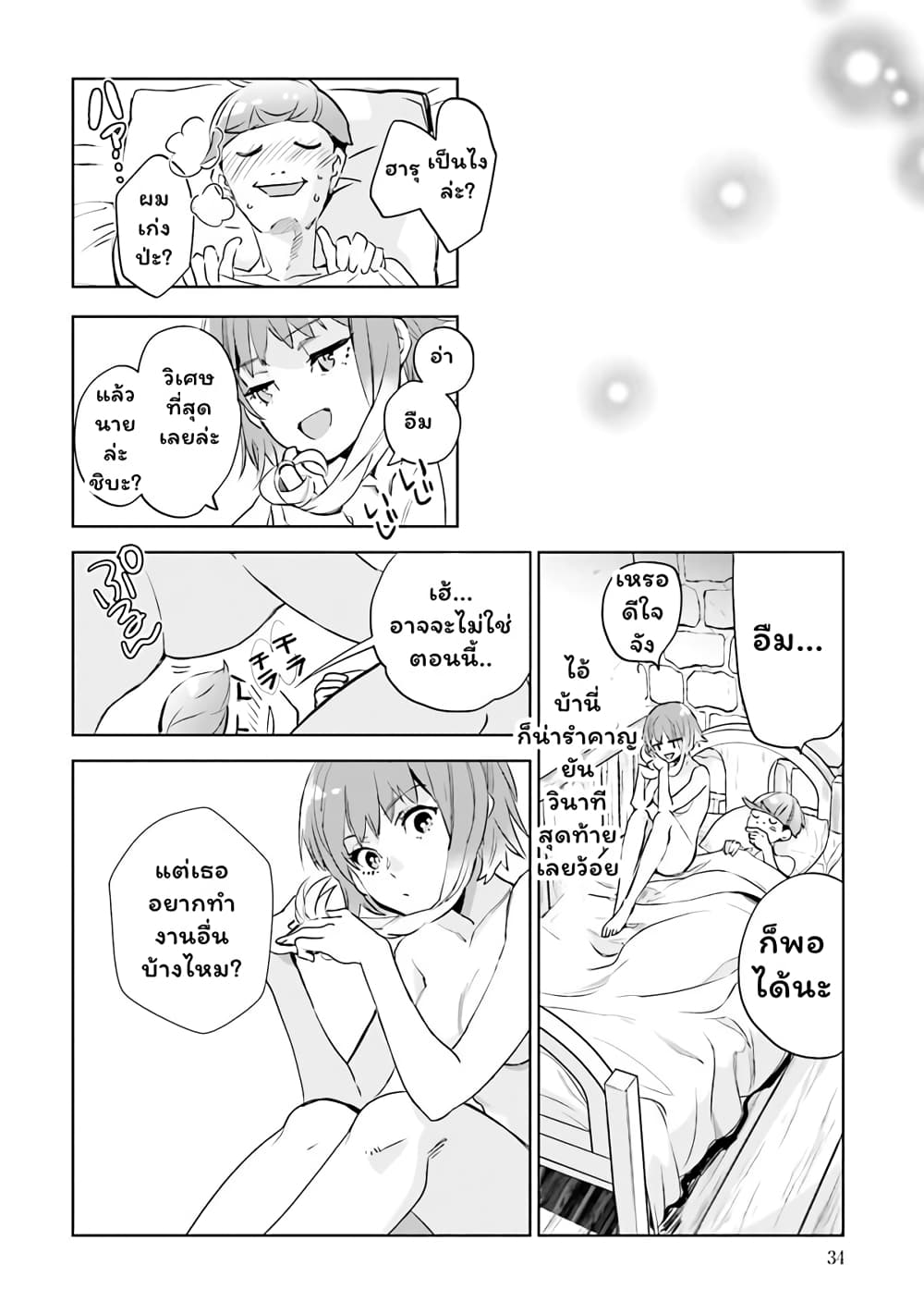 Jk Haru Wa Isekai De Shoufu Ni Natta 1 (33)