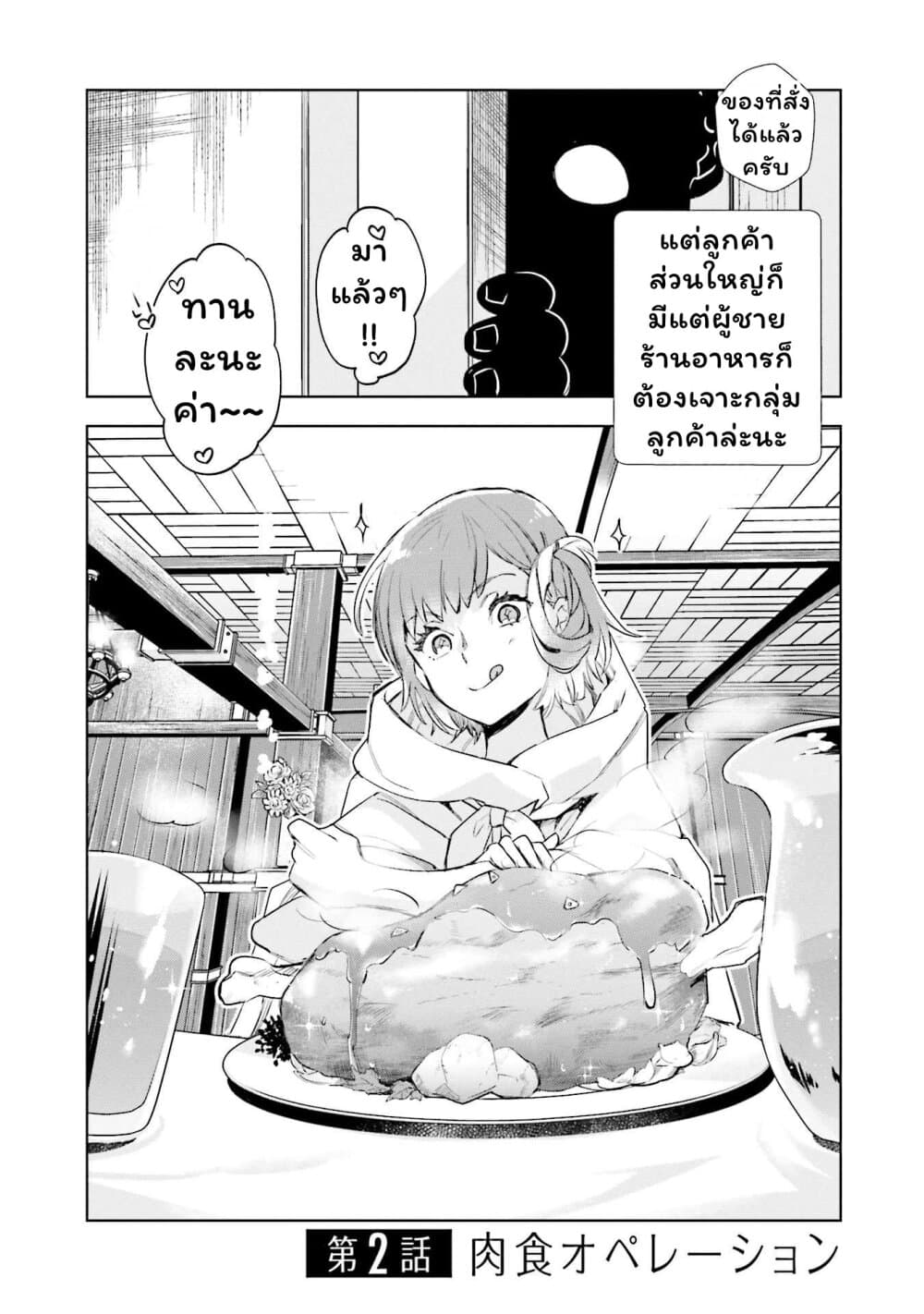 Jk Haru Wa Isekai De Shoufu Ni Natta 2 (2)