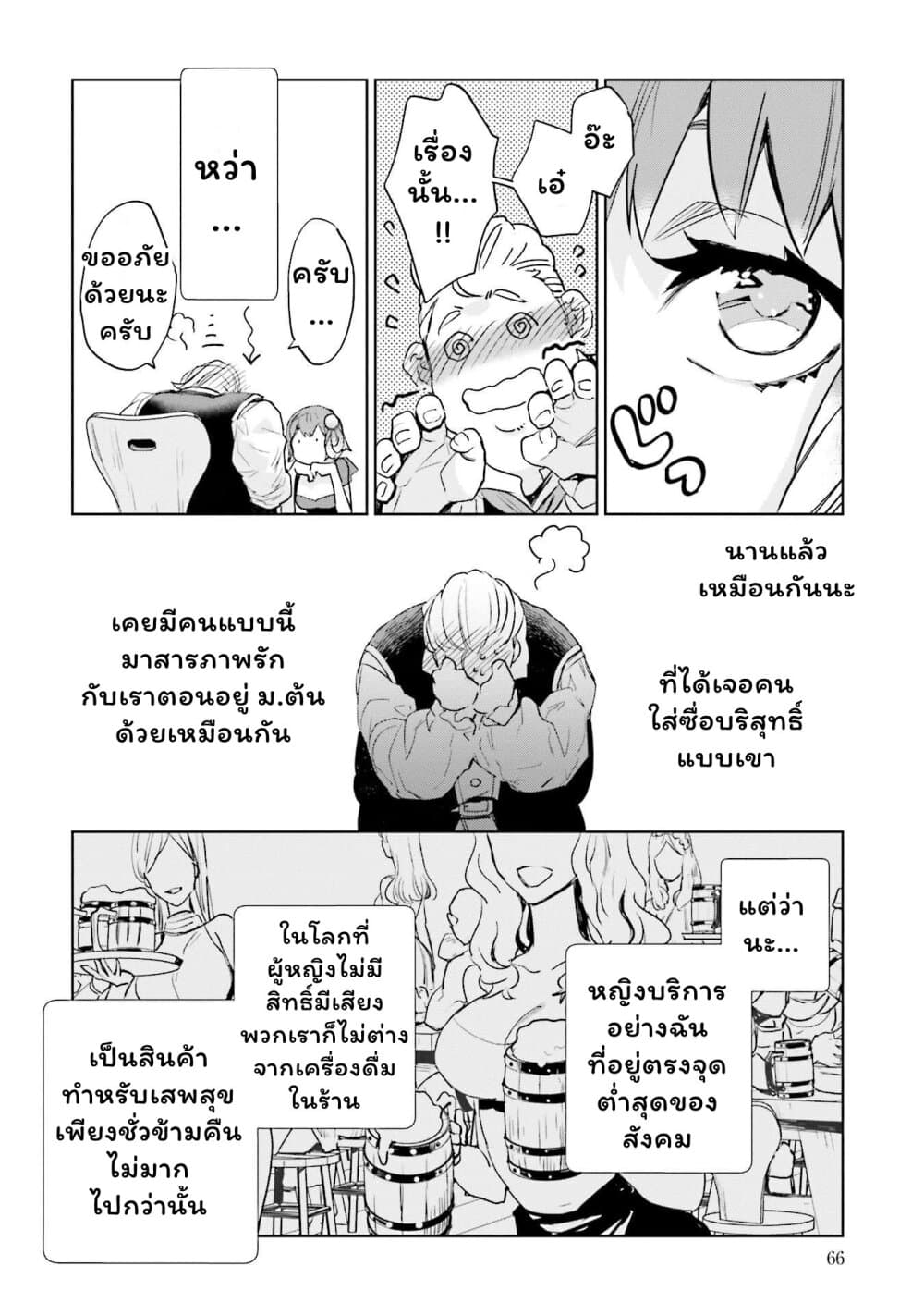 Jk Haru Wa Isekai De Shoufu Ni Natta 2 (24)