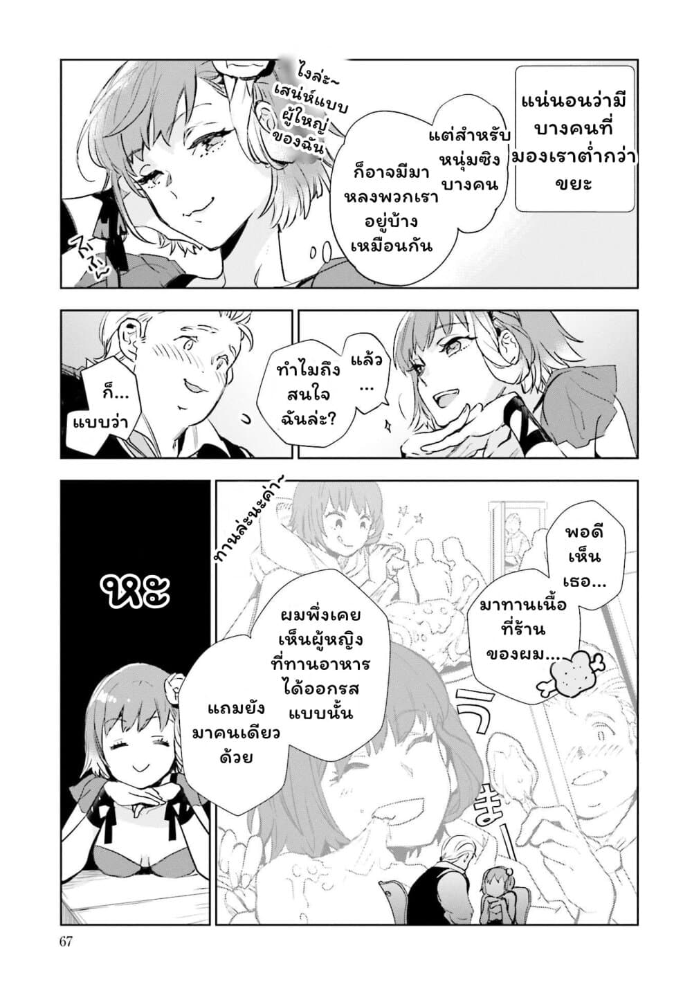 Jk Haru Wa Isekai De Shoufu Ni Natta 2 (25)