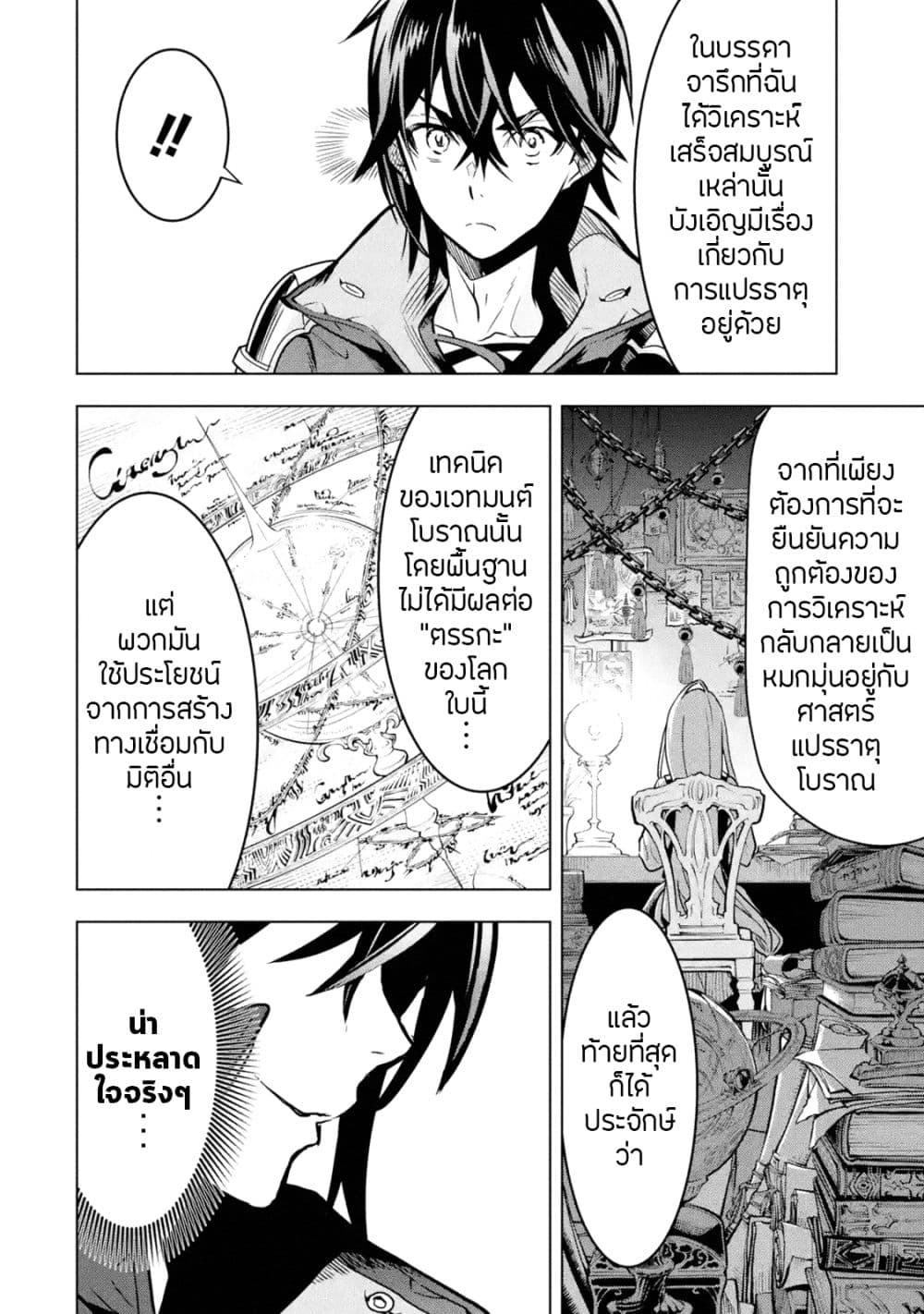 Koko wa Ore ni Makasete 16 (28)