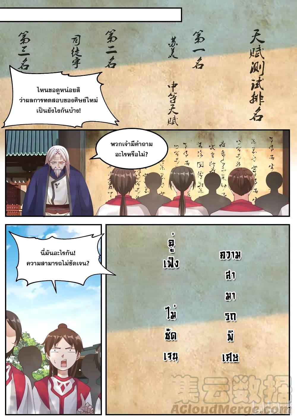 Martial God Asura 74 (5)