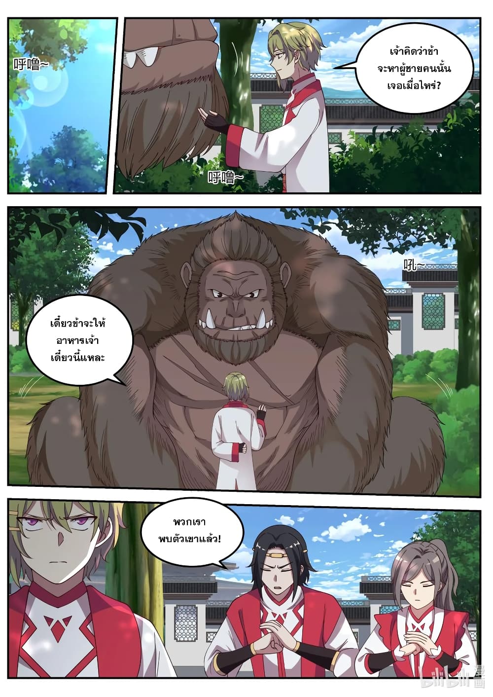Martial God Asura 77 (2)