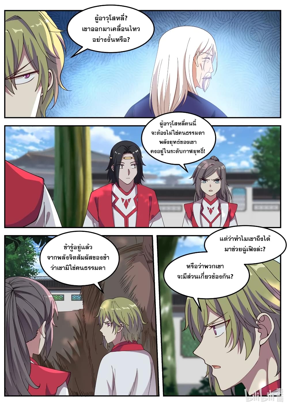 Martial God Asura 77 (4)