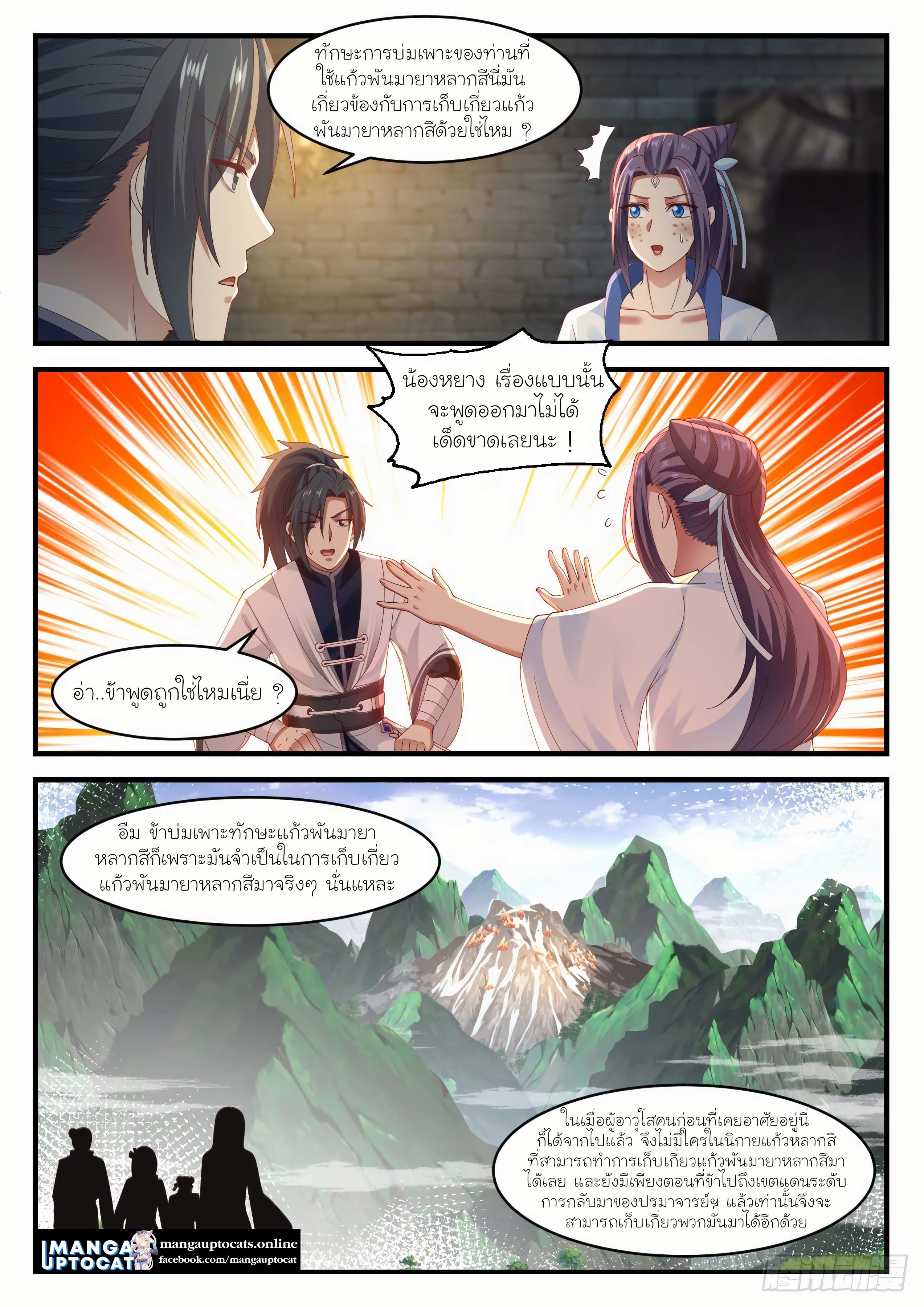 Martial Peak 1175 (11)