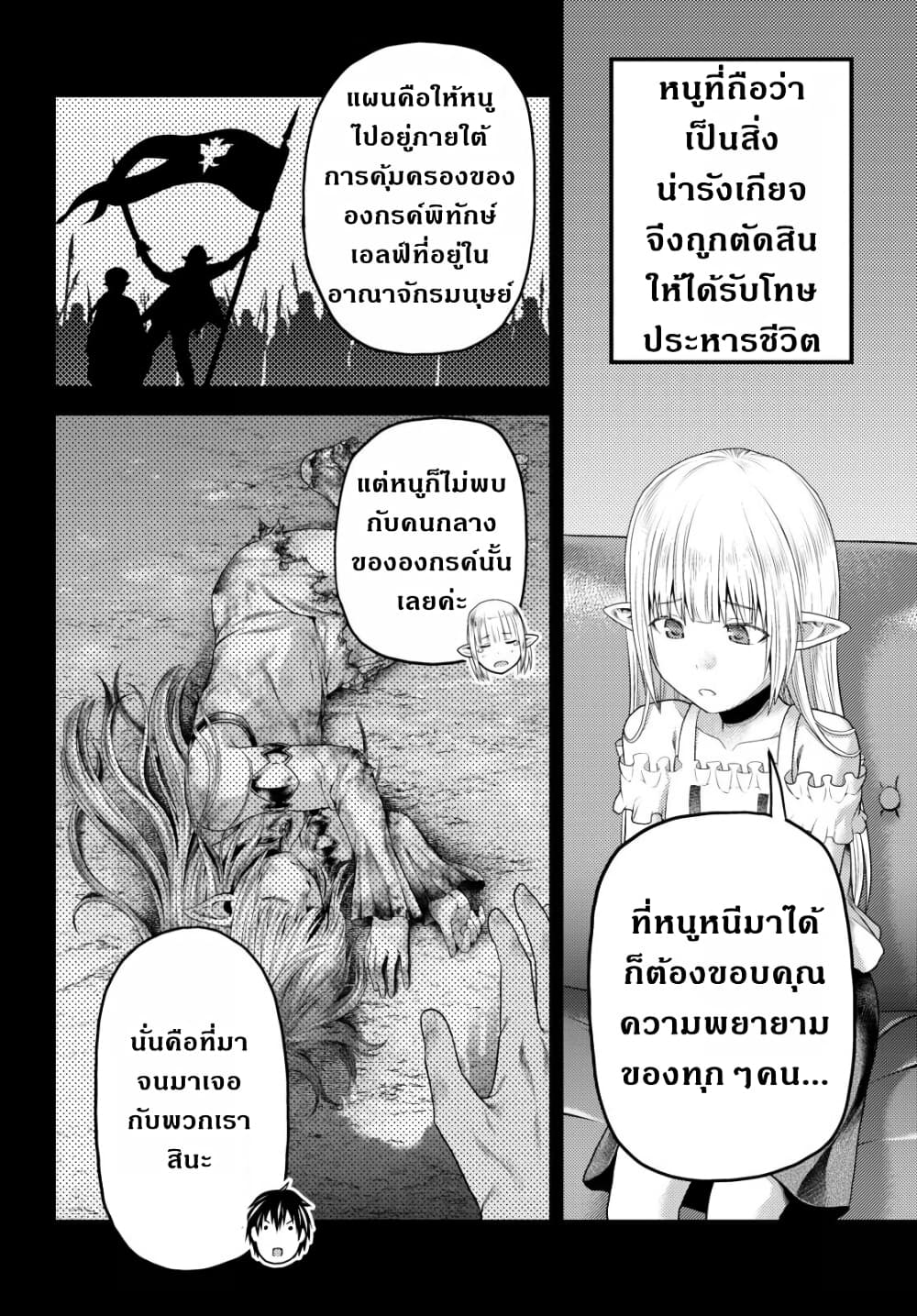 Murabito desu ga Nani ka 39 (15)