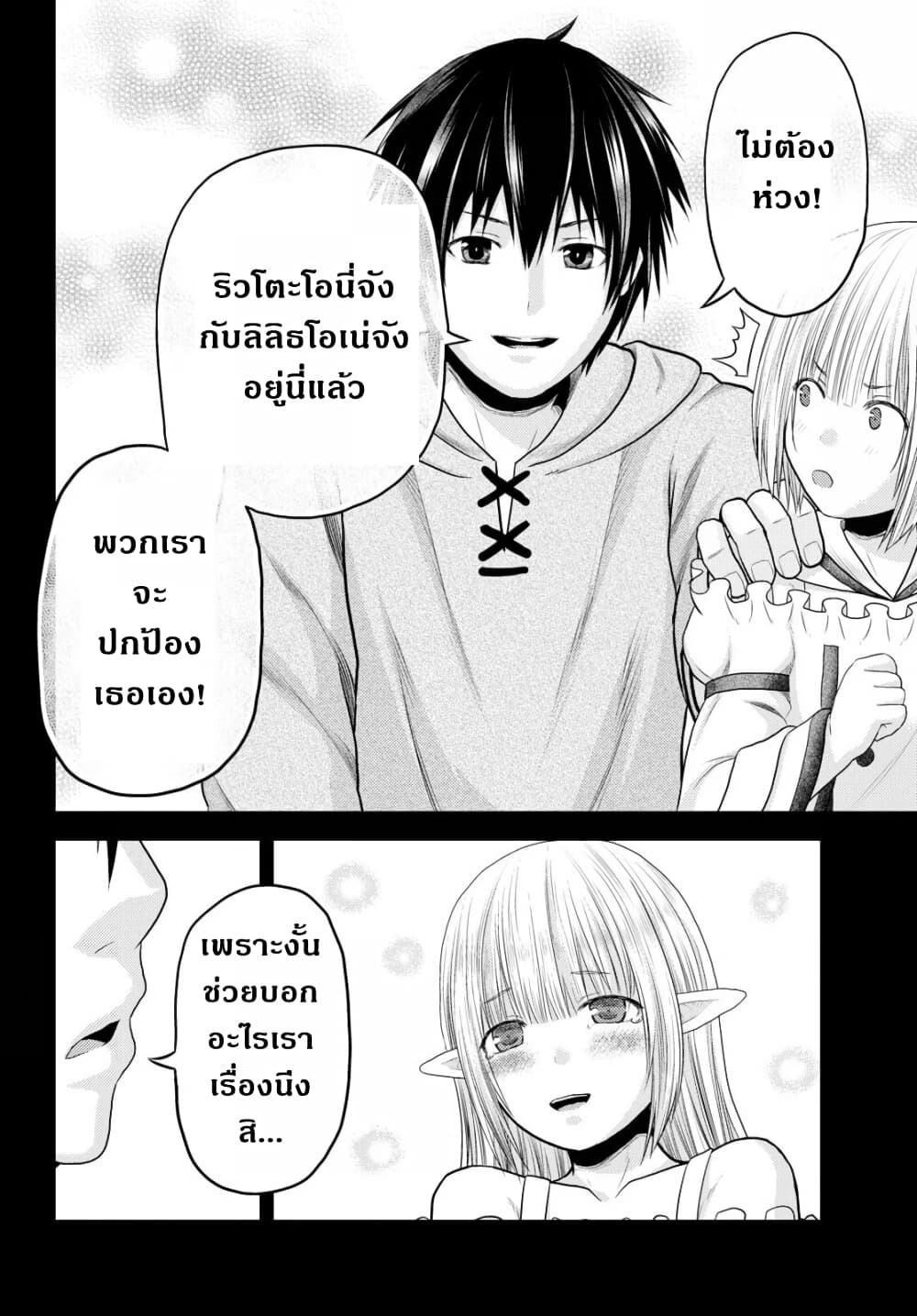 Murabito desu ga Nani ka 39 (17)