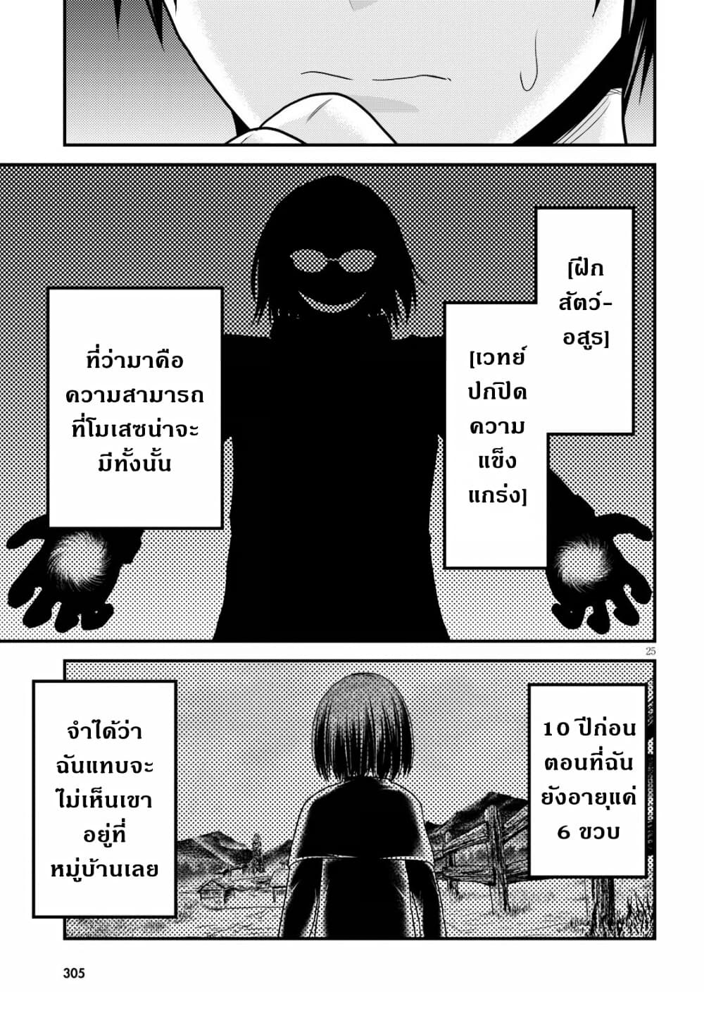 Murabito desu ga Nani ka 39 (26)
