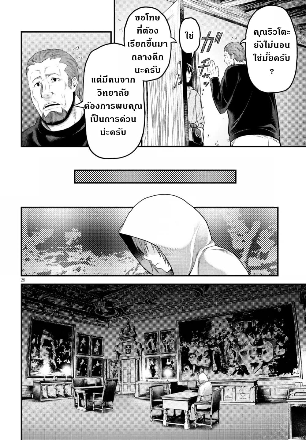 Murabito desu ga Nani ka 39 (29)