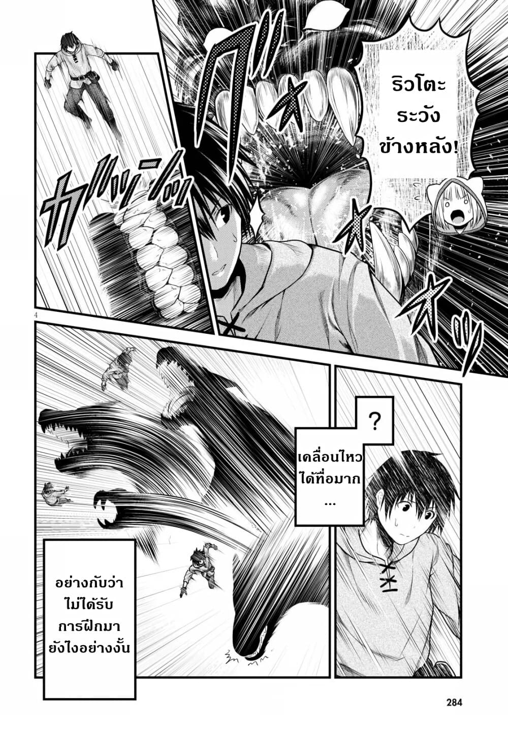 Murabito desu ga Nani ka 39 (5)