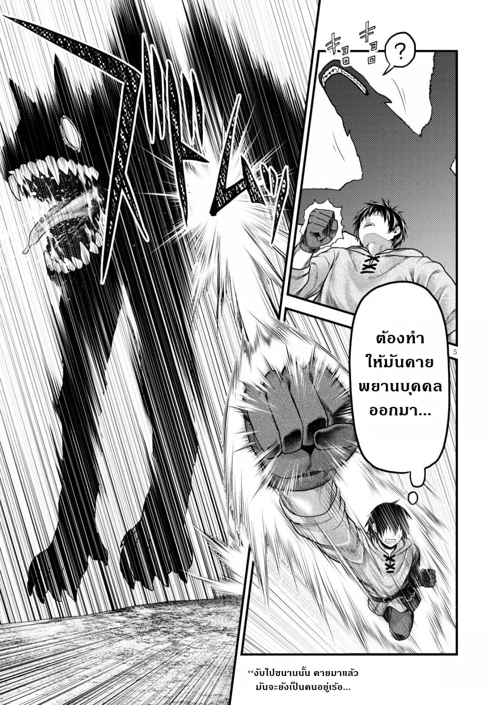Murabito desu ga Nani ka 39 (6)