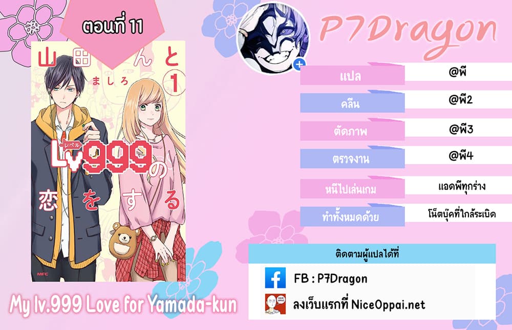 My Lv999 Love for Yamada kun 11 (1)