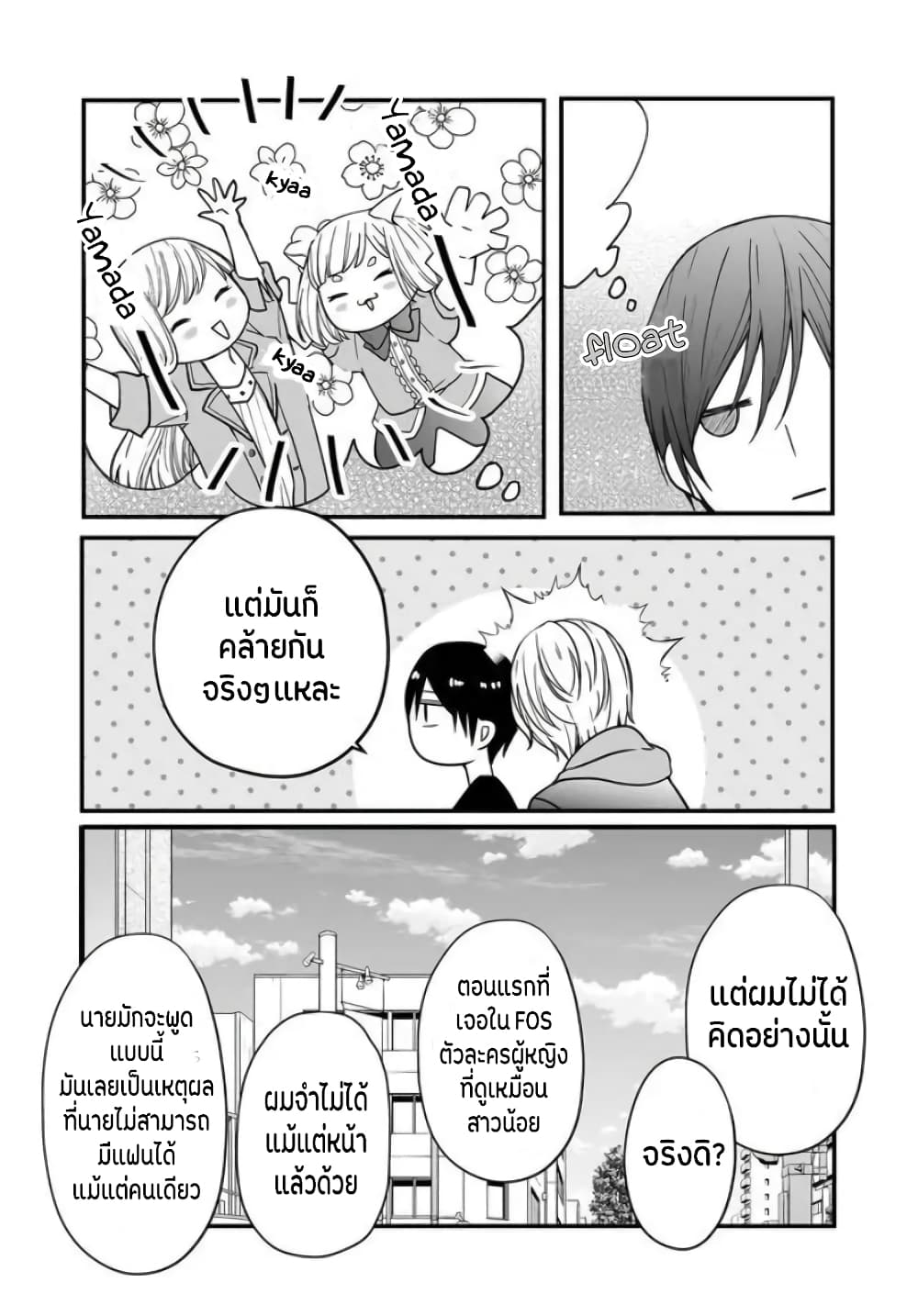My Lv999 Love for Yamada kun 11 (15)