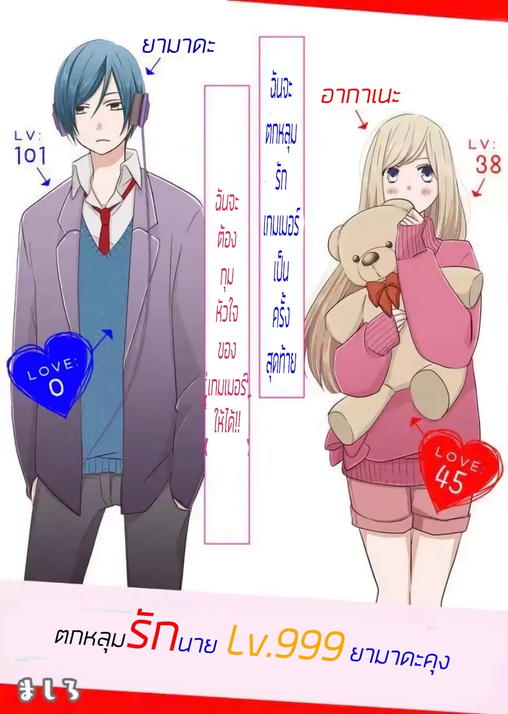 My Lv999 Love for Yamada kun 11 (2)