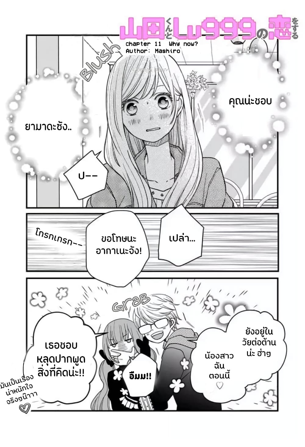 My Lv999 Love for Yamada kun 11 (3)