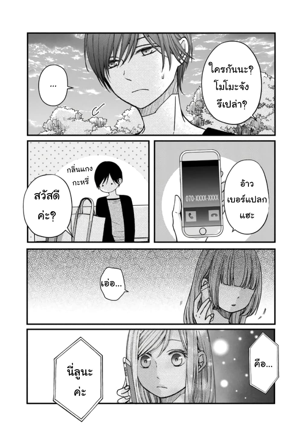 My Lv999 Love for Yamada kun 12 (13)