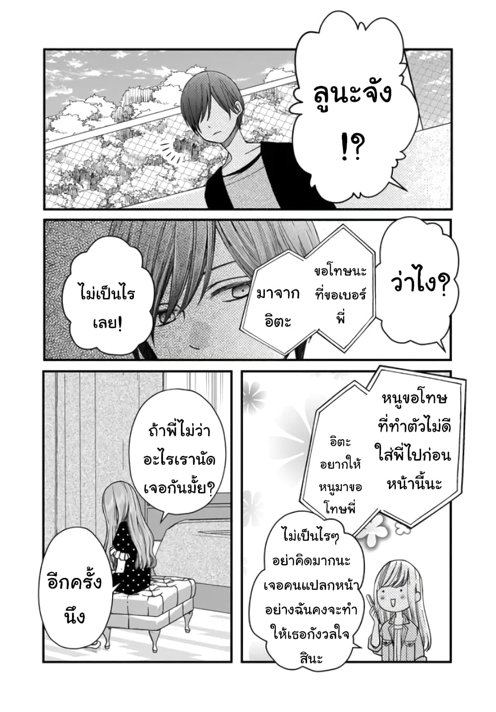 My Lv999 Love for Yamada kun 12 (14)