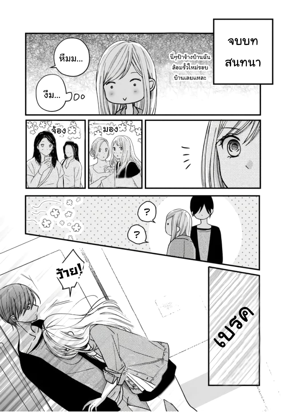 My Lv999 Love for Yamada kun 12 (2)