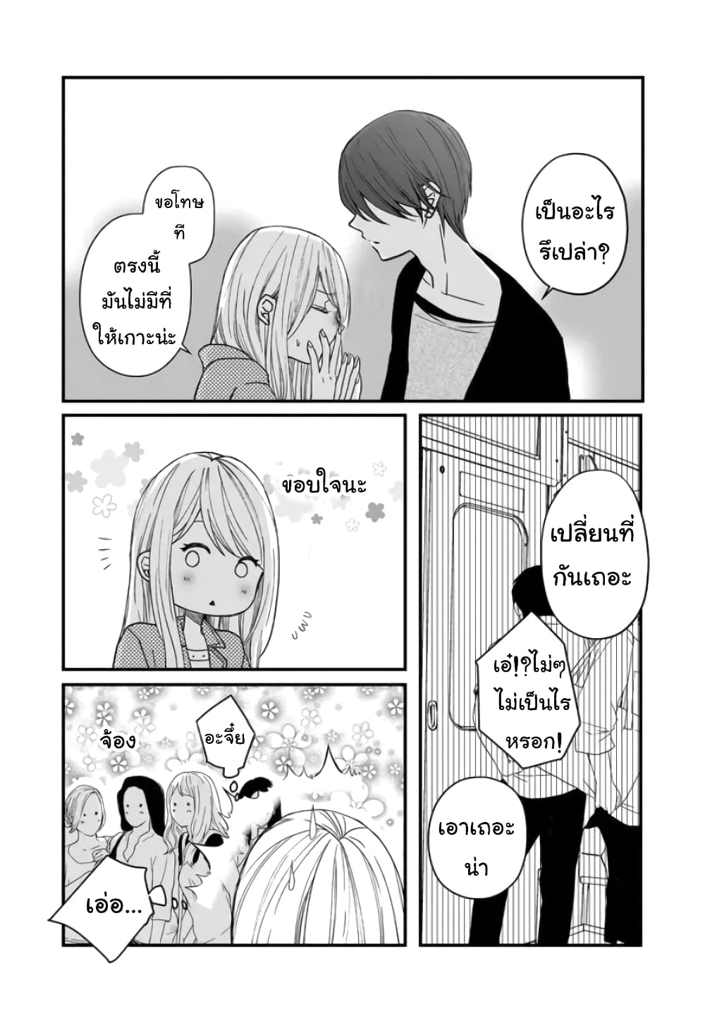 My Lv999 Love for Yamada kun 12 (3)