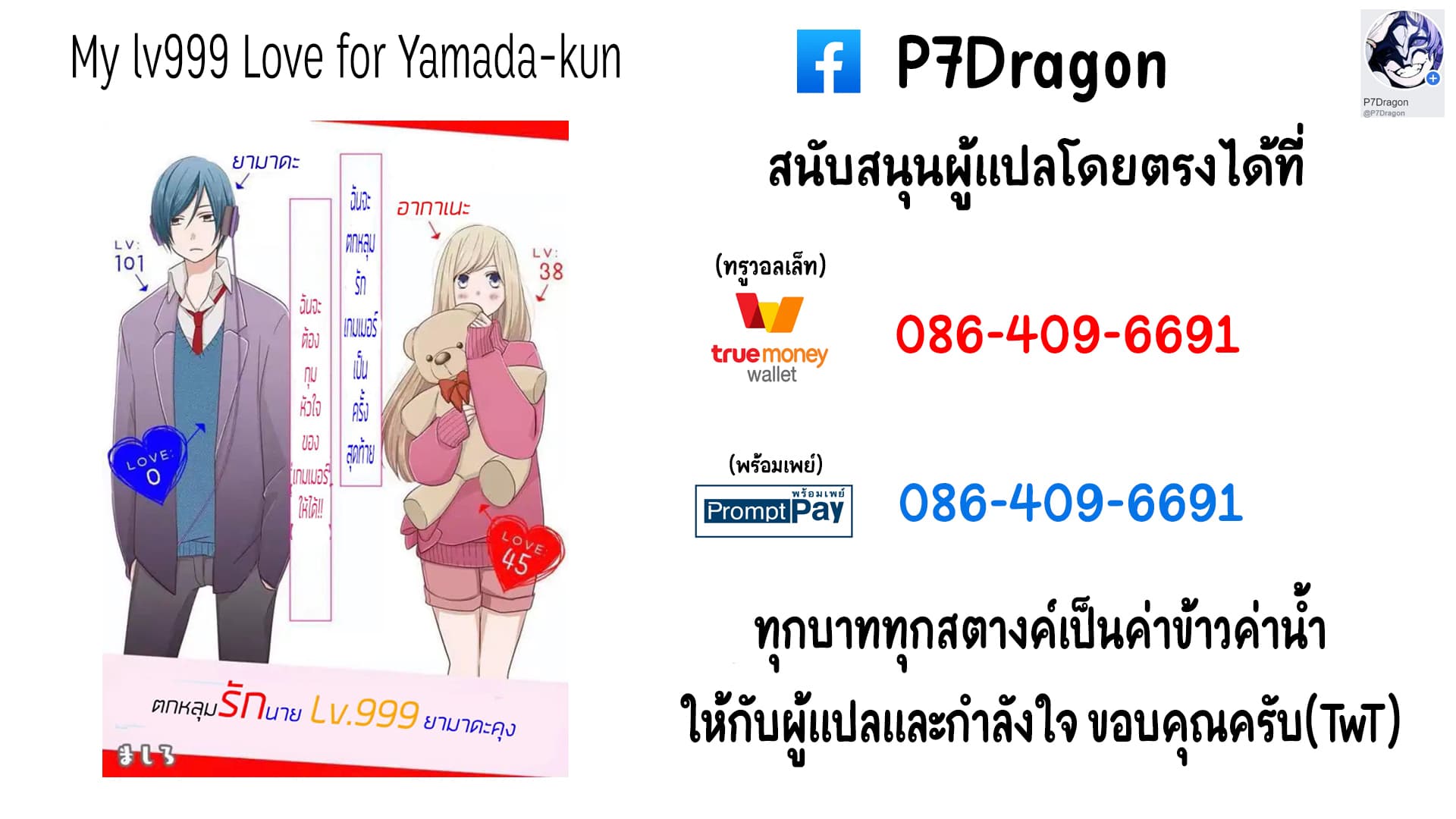 My Lv999 Love for Yamada kun 8 (18)