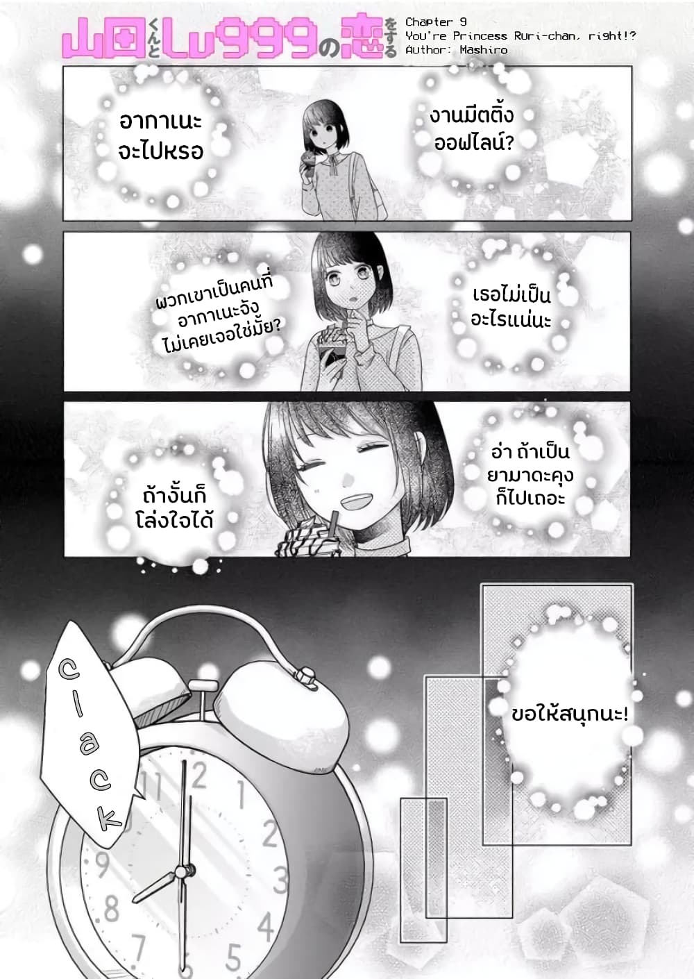 My Lv999 Love for Yamada kun 9 (2)